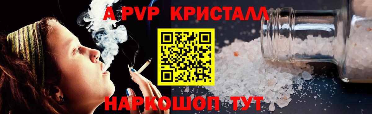 Альфа ПВП крисы CK Новоалександровск