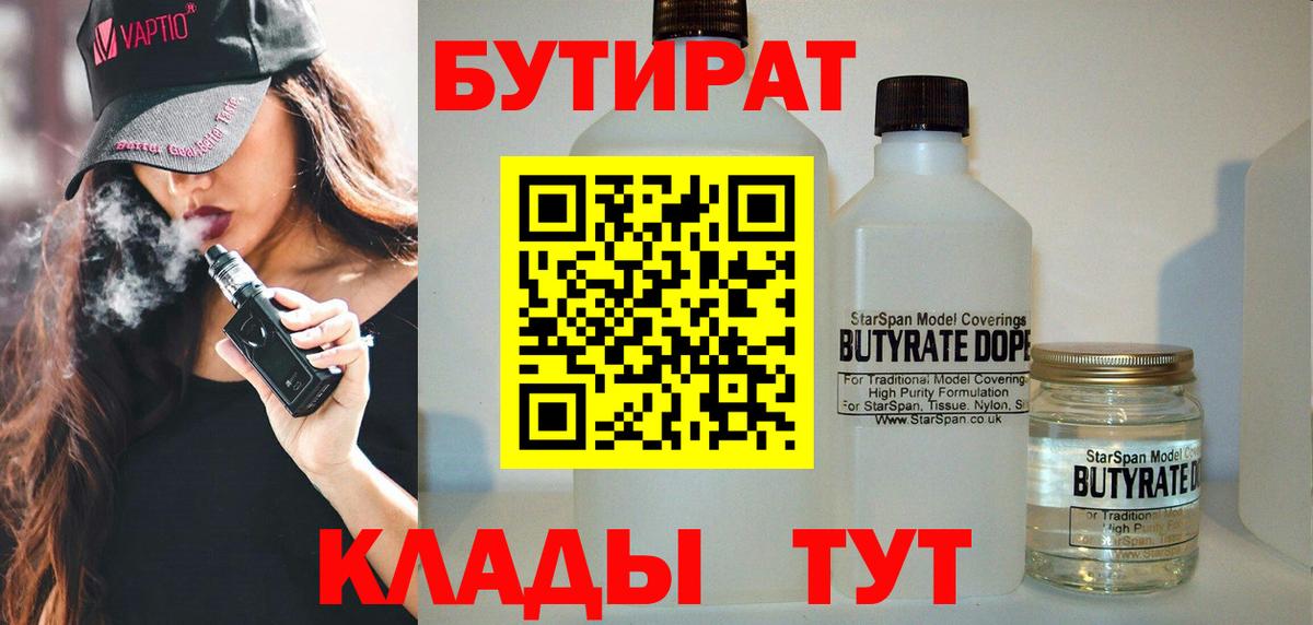 БУТИРАТ GHB  Вход с VPN  Новоалександровск 