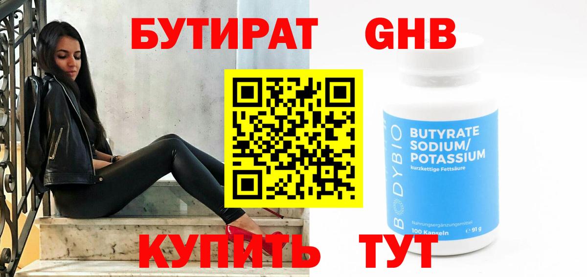 БУТИРАТ жидкий экстази Новоалександровск