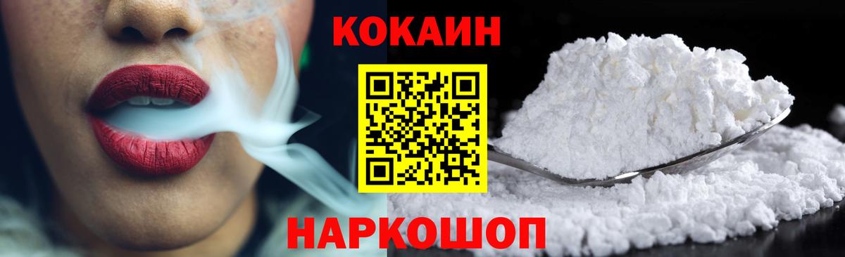 Кокаин 97% Новоалександровск