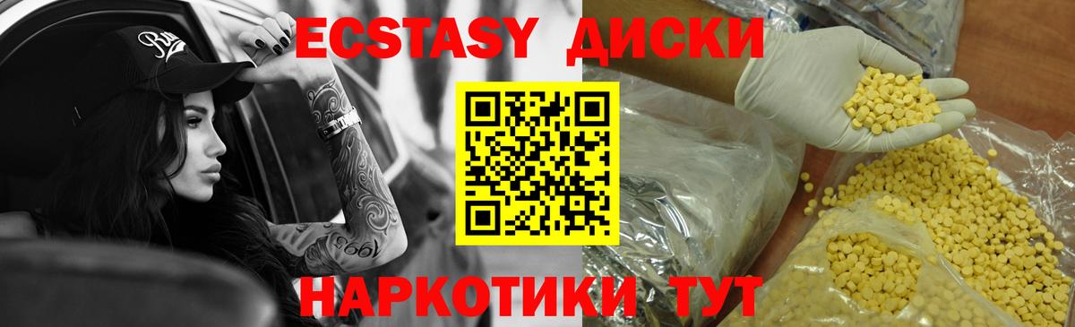 ЭКСТАЗИ диски Новоалександровск