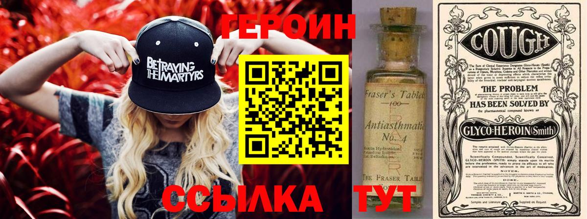 Героин Heroin Новоалександровск