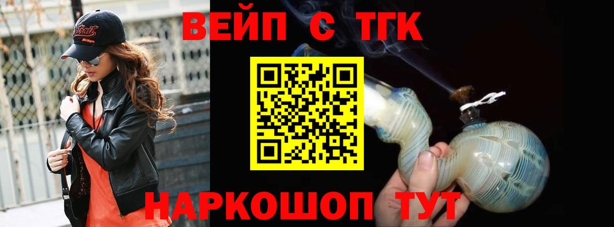 ТГК вейп Новоалександровск